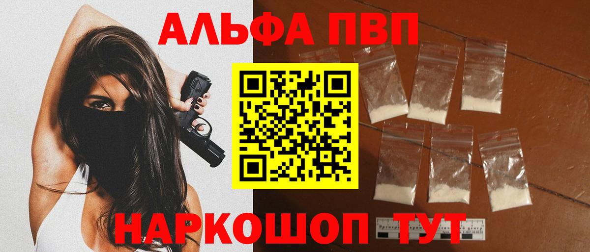 где найти наркотики  APVP СК КРИС  Вход с VPN  Альфа ПВП  Котельники  APVP VHQ  Альфа ПВП VHQ 