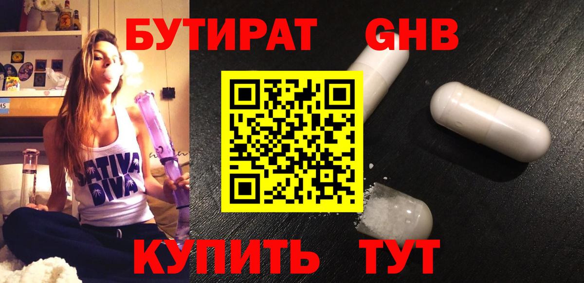 БУТИРАТ 1.4BDO Котельники