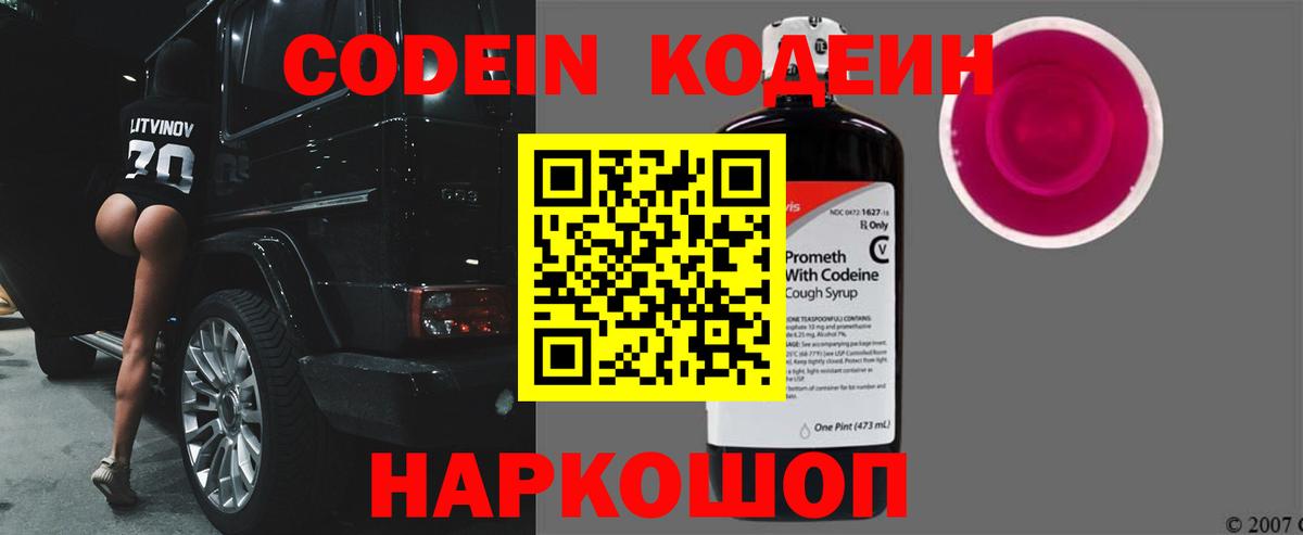 Кодеиновый сироп Lean напиток Lean (лин)  Вход с VPN  Кодеин напиток Lean (лин)  Котельники 
