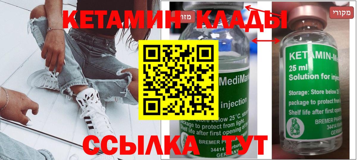 КЕТАМИН VHQ Котельники