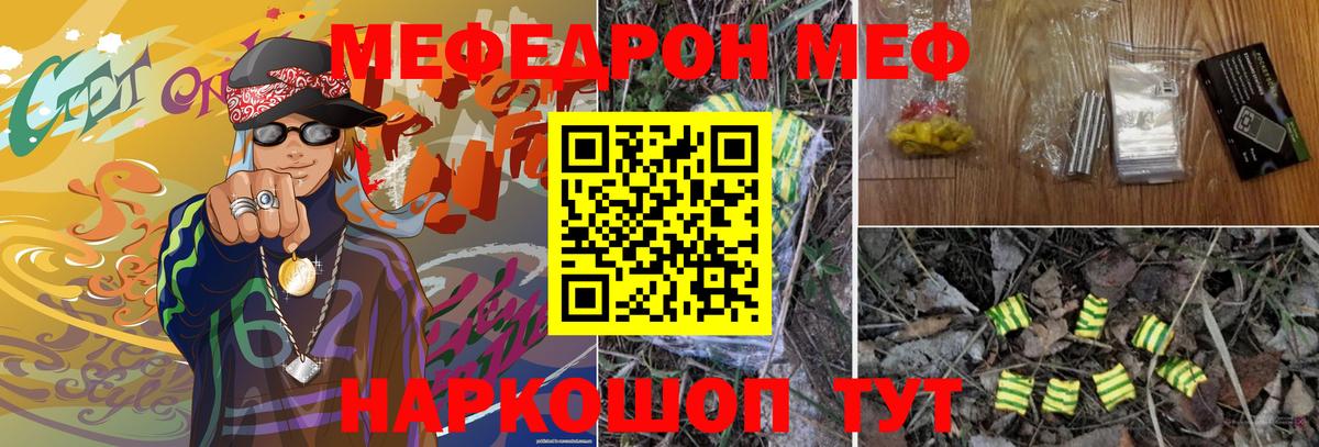 Мефедрон кристаллы Котельники